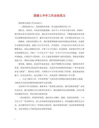 团委上半年工作总结范文2