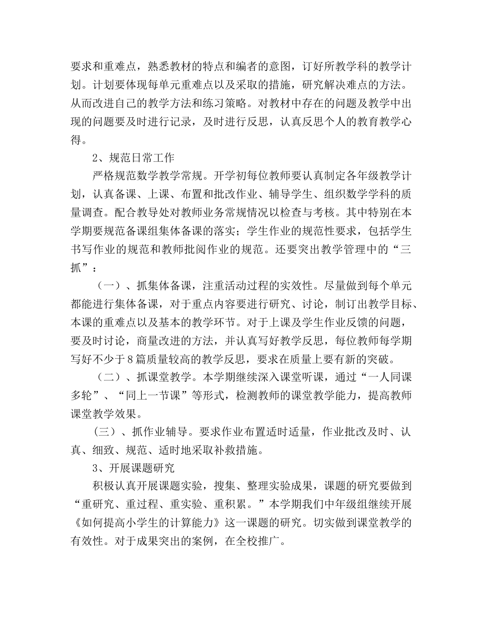 小学数学组2024年工作计划 _第2页