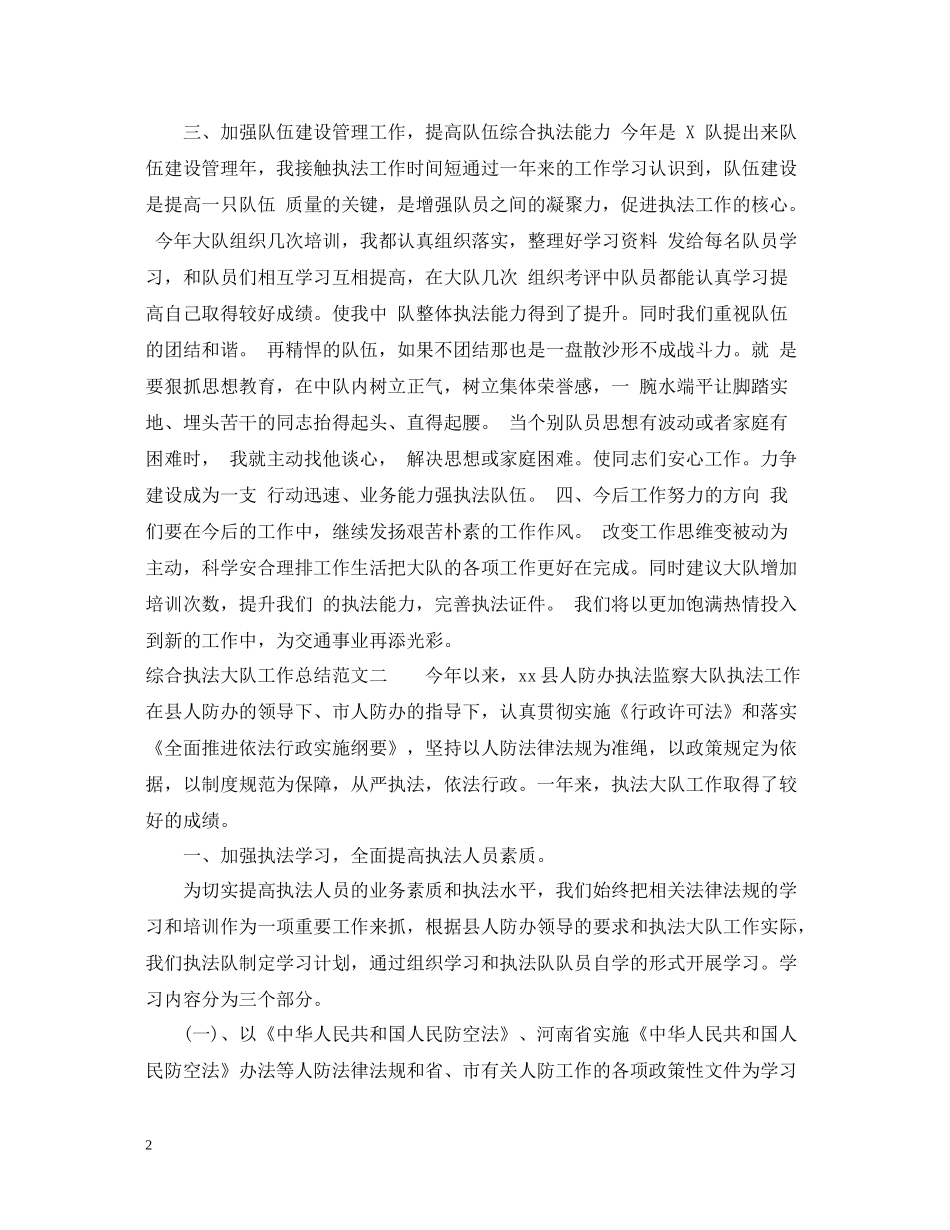 综合执法大队工作总结_第2页