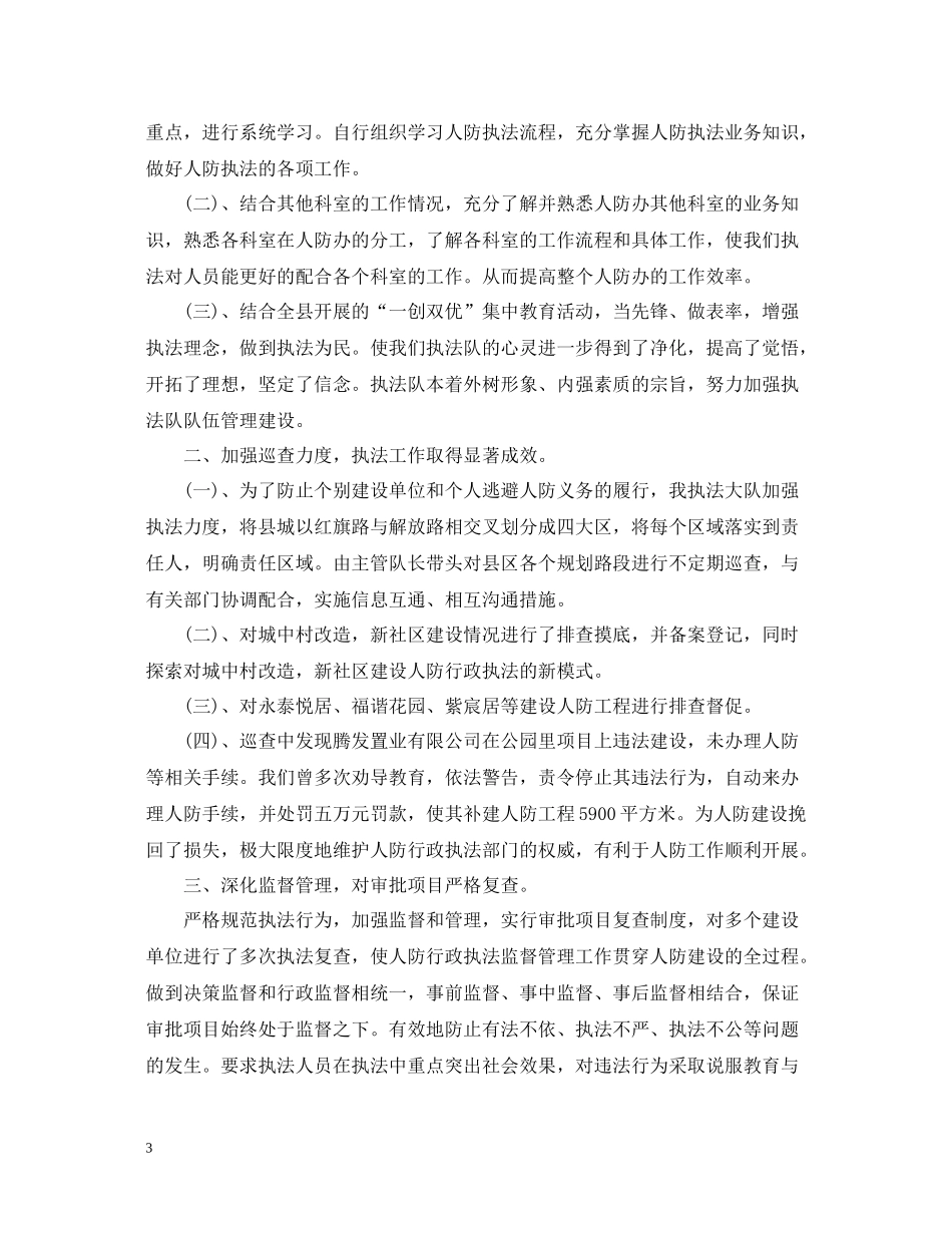 综合执法大队工作总结_第3页