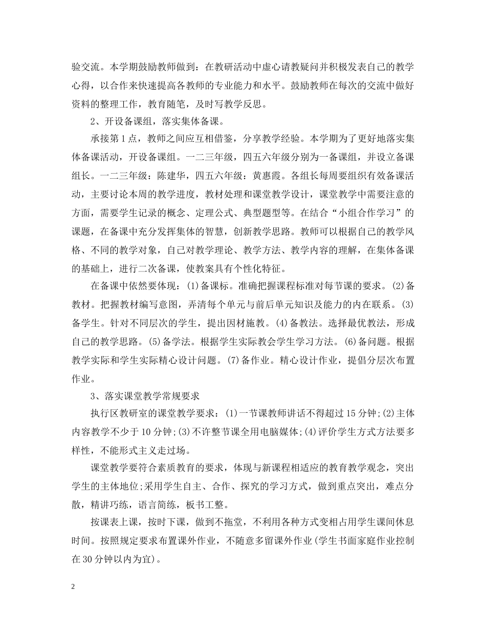 小学数学科组第二学期工作计划 _第2页