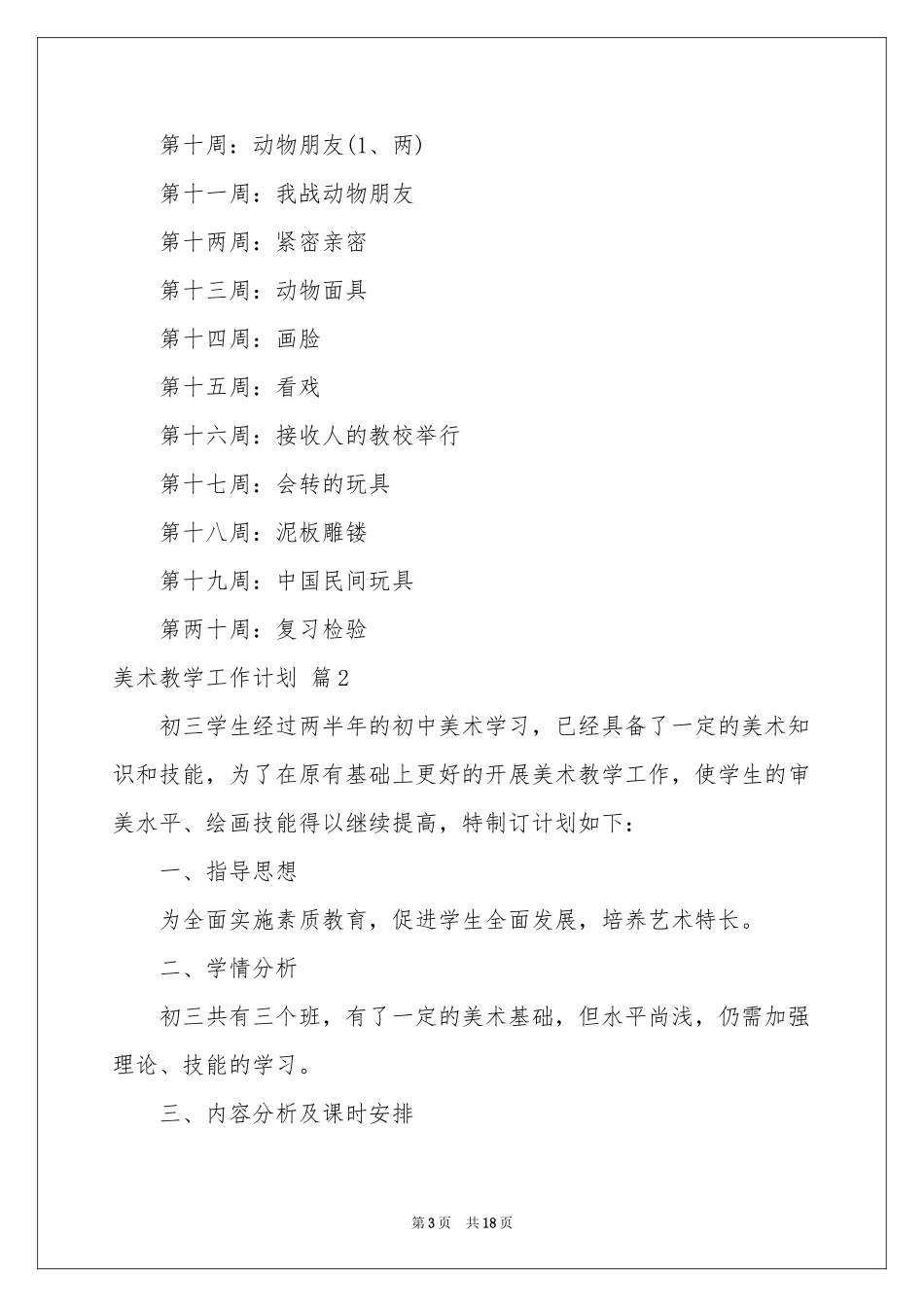 美术教学工作参考计划汇总8篇_第3页