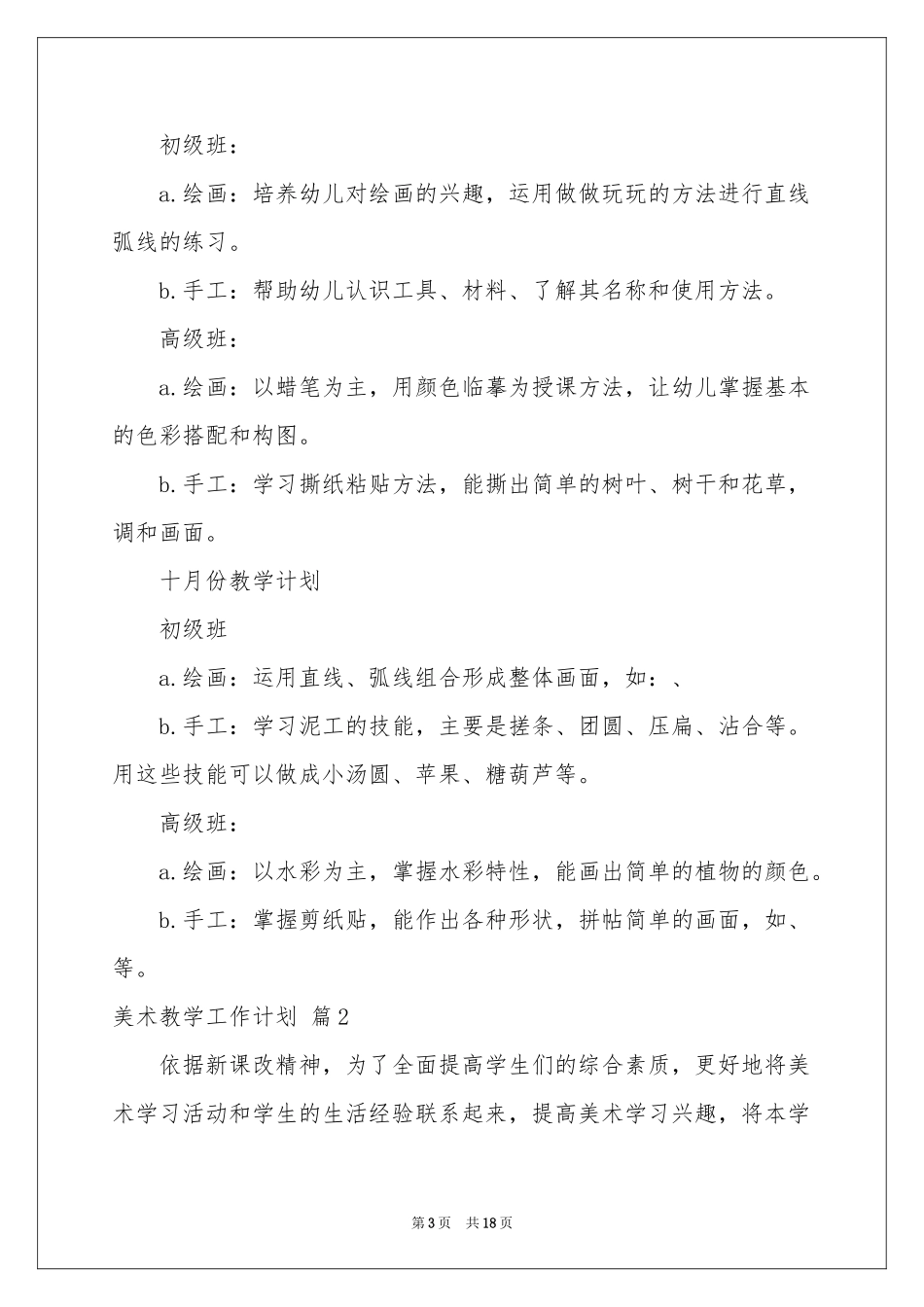 美术教学工作参考计划汇编六篇_第3页