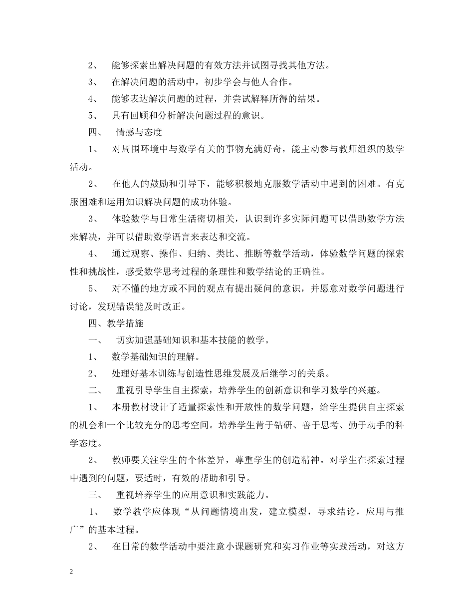 小学数学第九册教学计划 _第2页