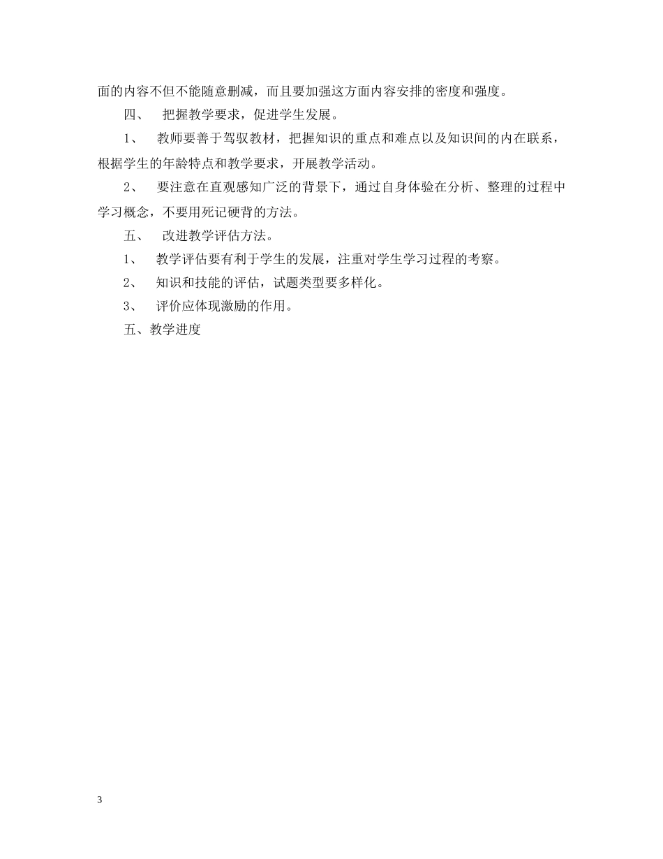 小学数学第九册教学计划 _第3页