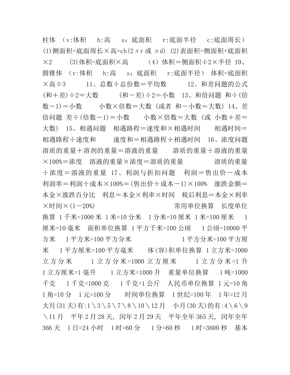 小学数学知识点归纳总结 _第2页