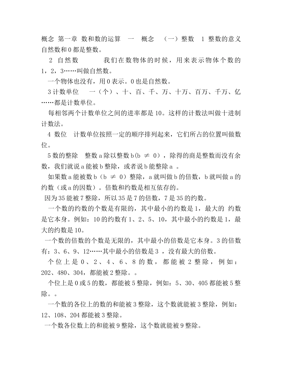 小学数学知识点归纳总结 _第3页