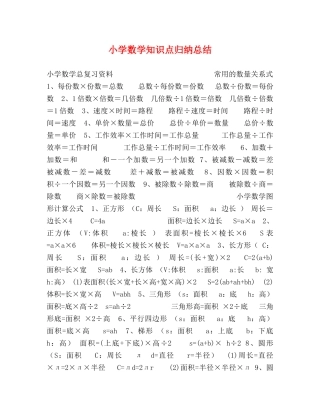 小学数学知识点归纳总结 