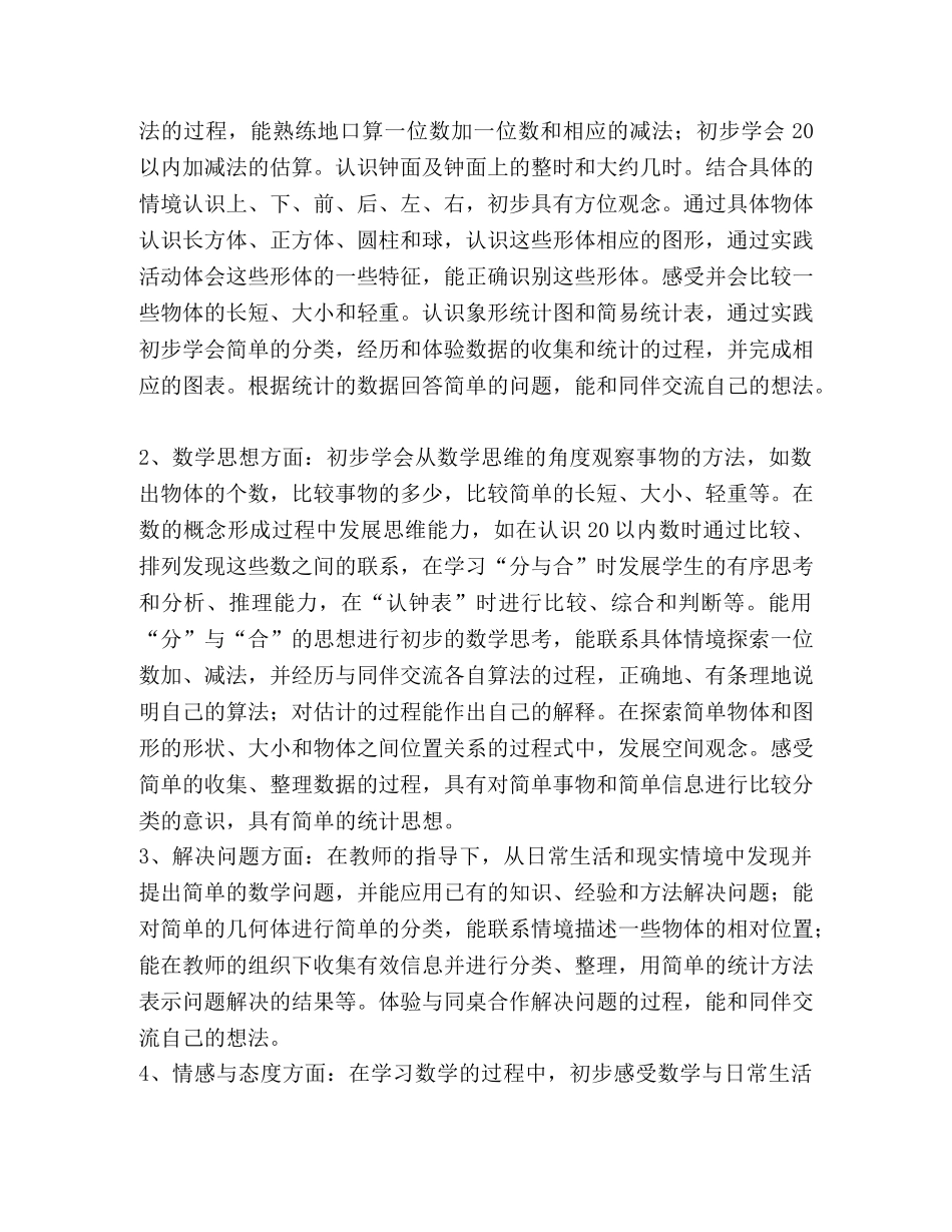 小学数学第一册教学计划 (2) _第2页