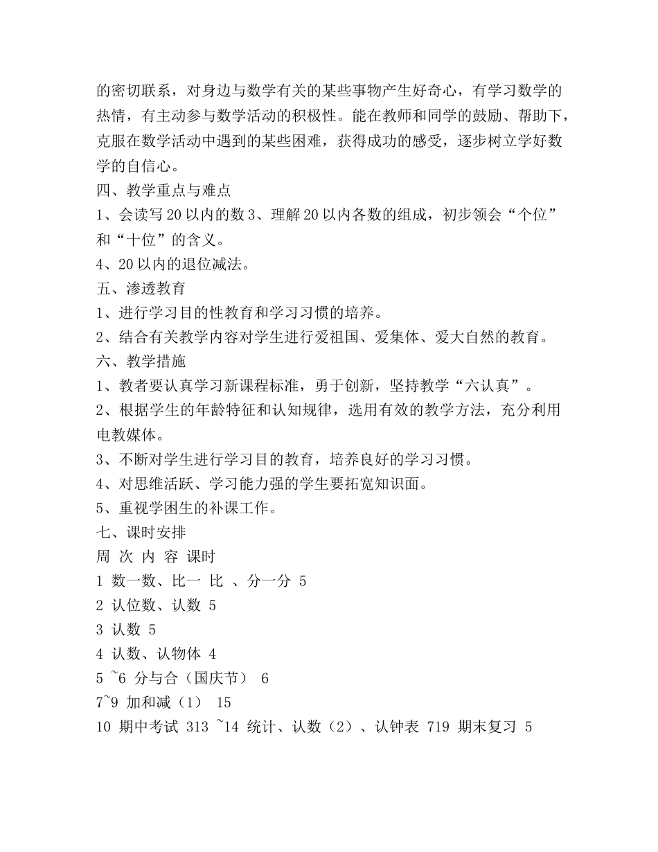 小学数学第一册教学计划 (2) _第3页