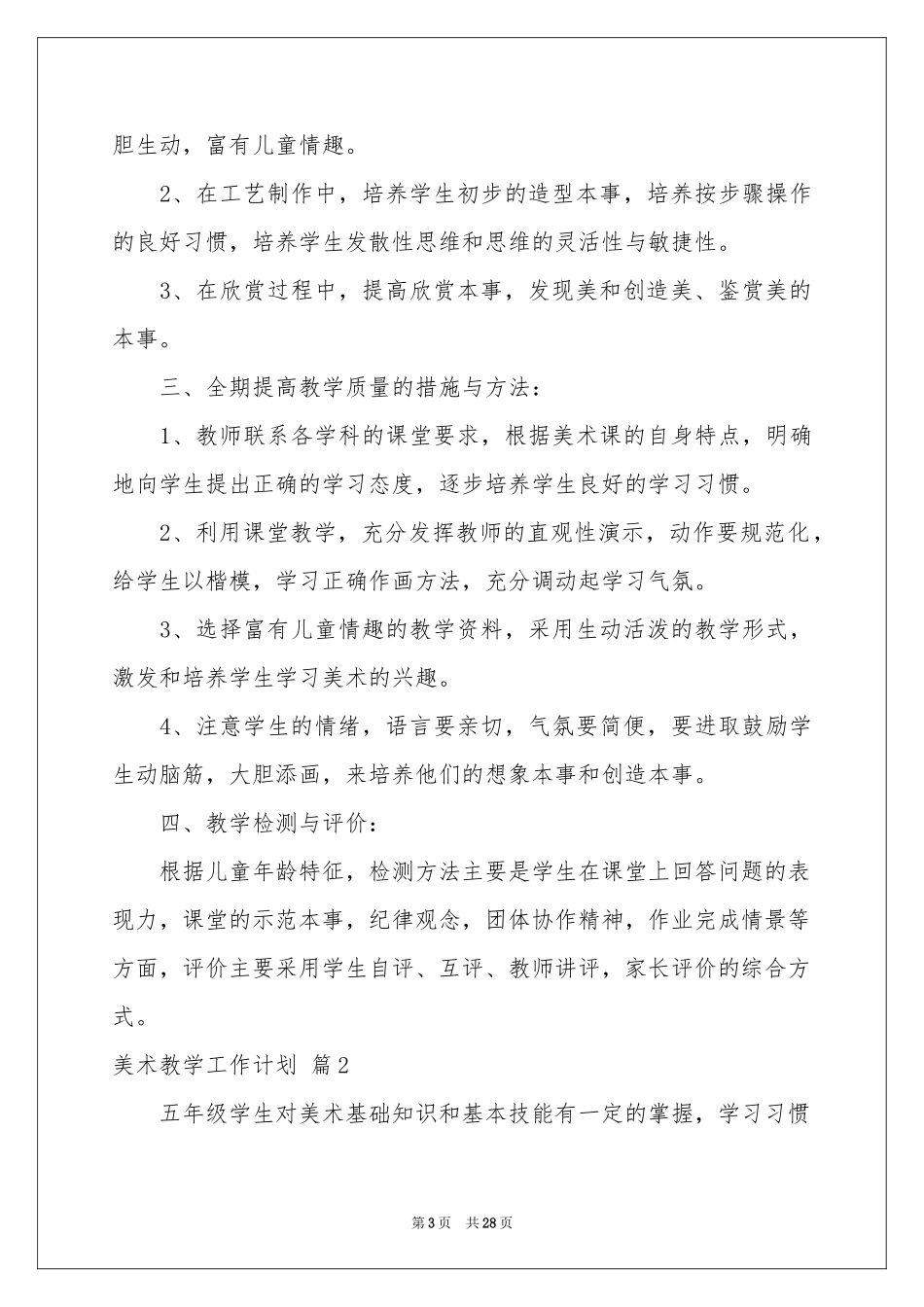 美术教学工作参考计划汇总9篇_第3页
