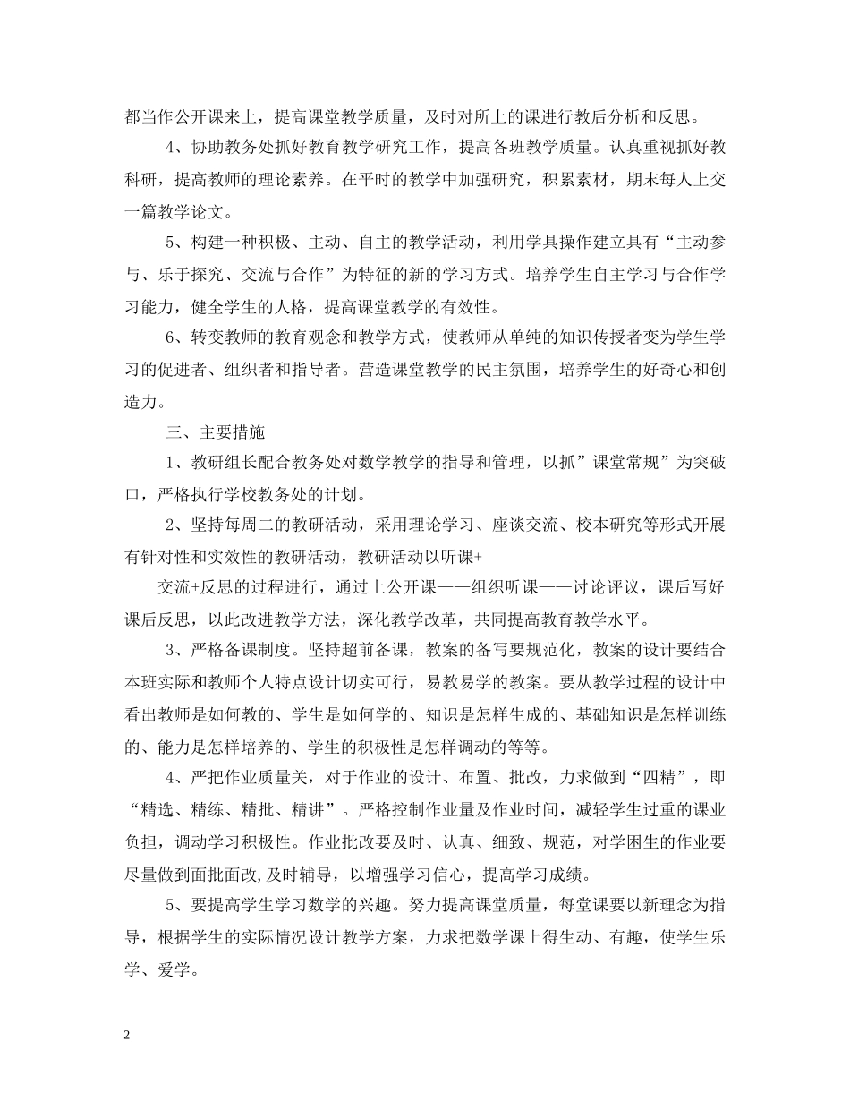 小学数学磨课计划 _第2页