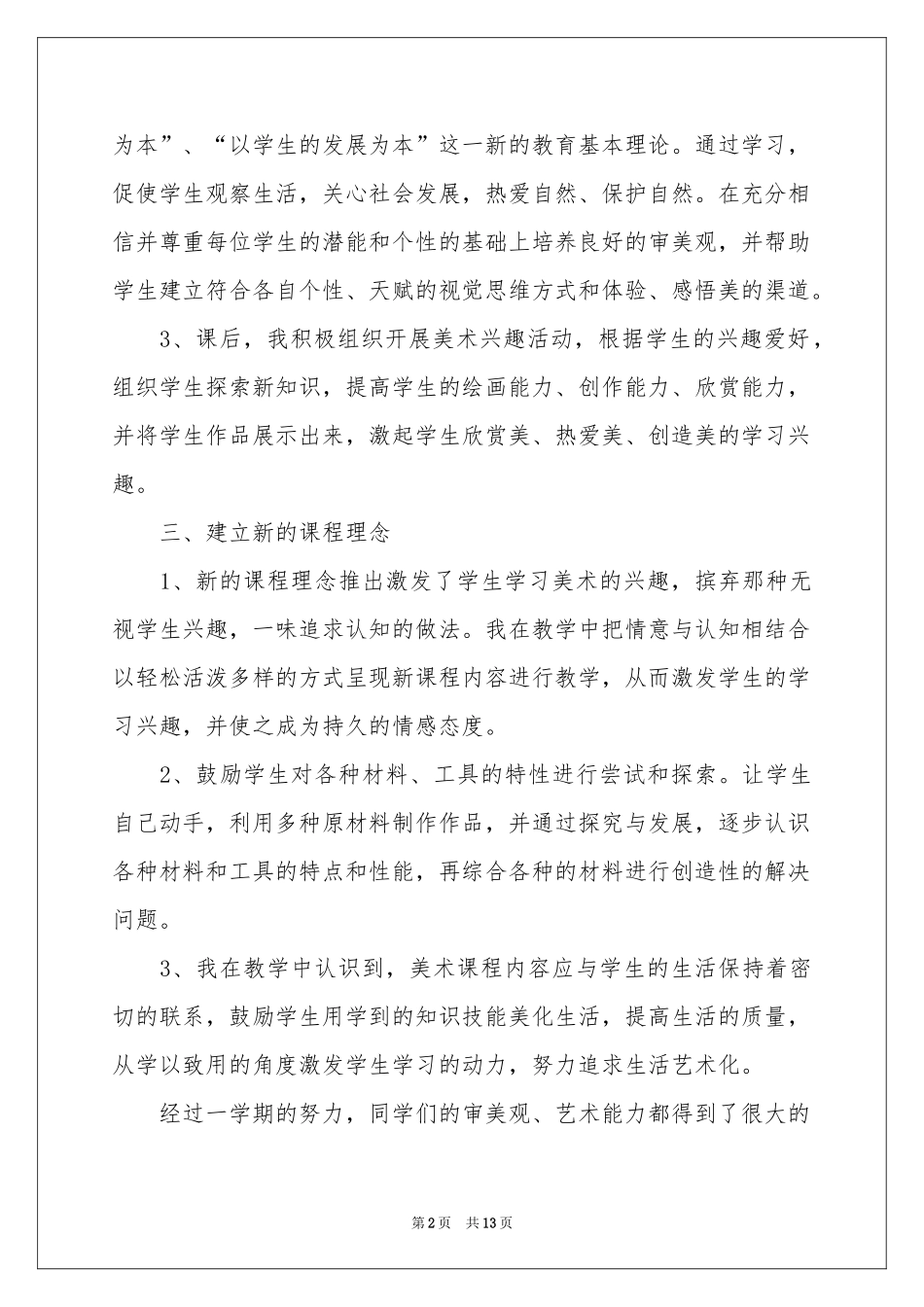 美术教学工作参考计划锦集5篇_第2页