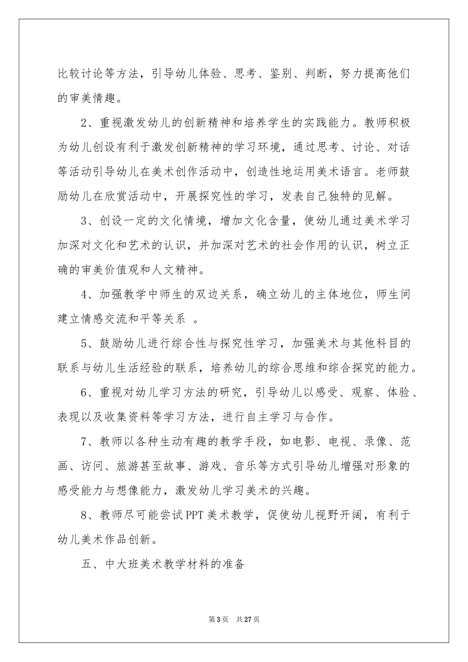 美术教学工作参考计划模板9篇_第3页