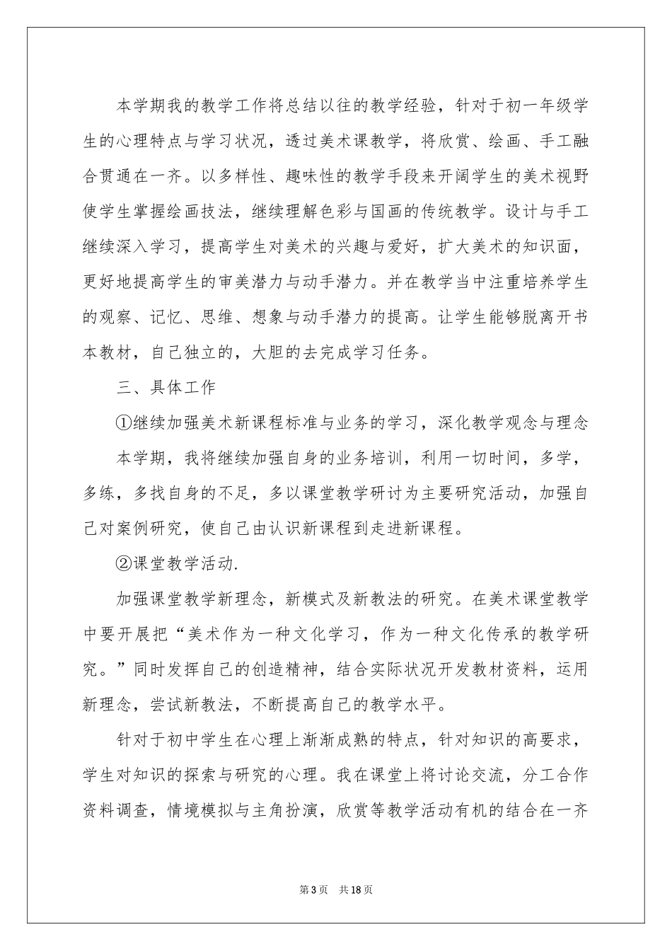 美术教学工作参考计划合集九篇_第3页