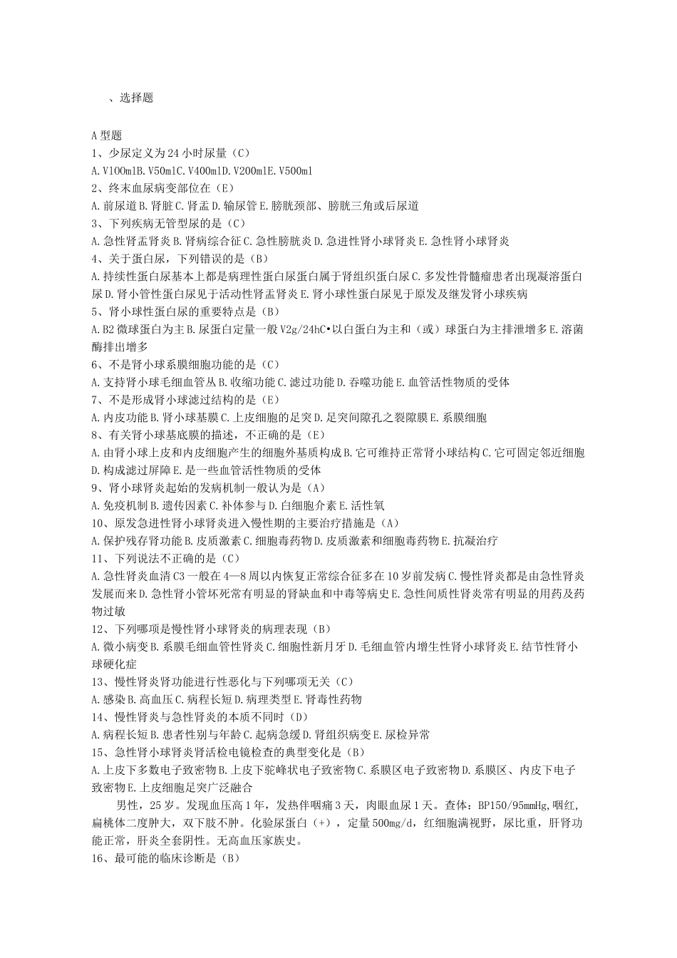 肾脏内科题库_第1页