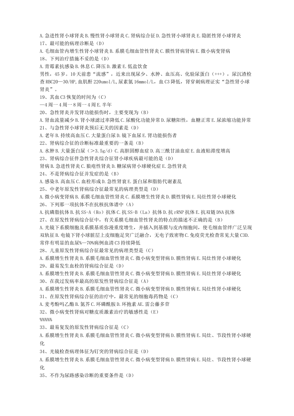 肾脏内科题库_第2页