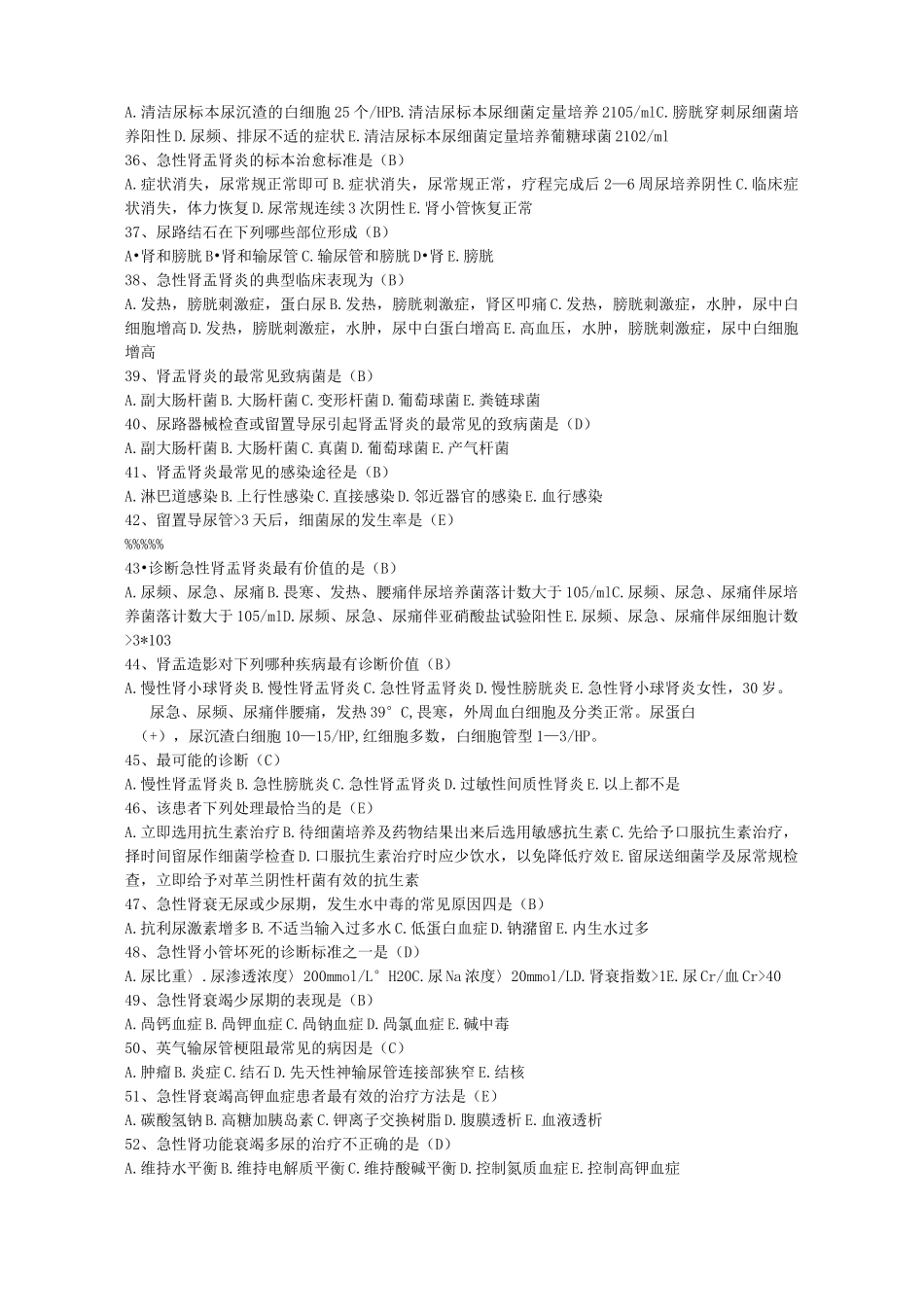 肾脏内科题库_第3页