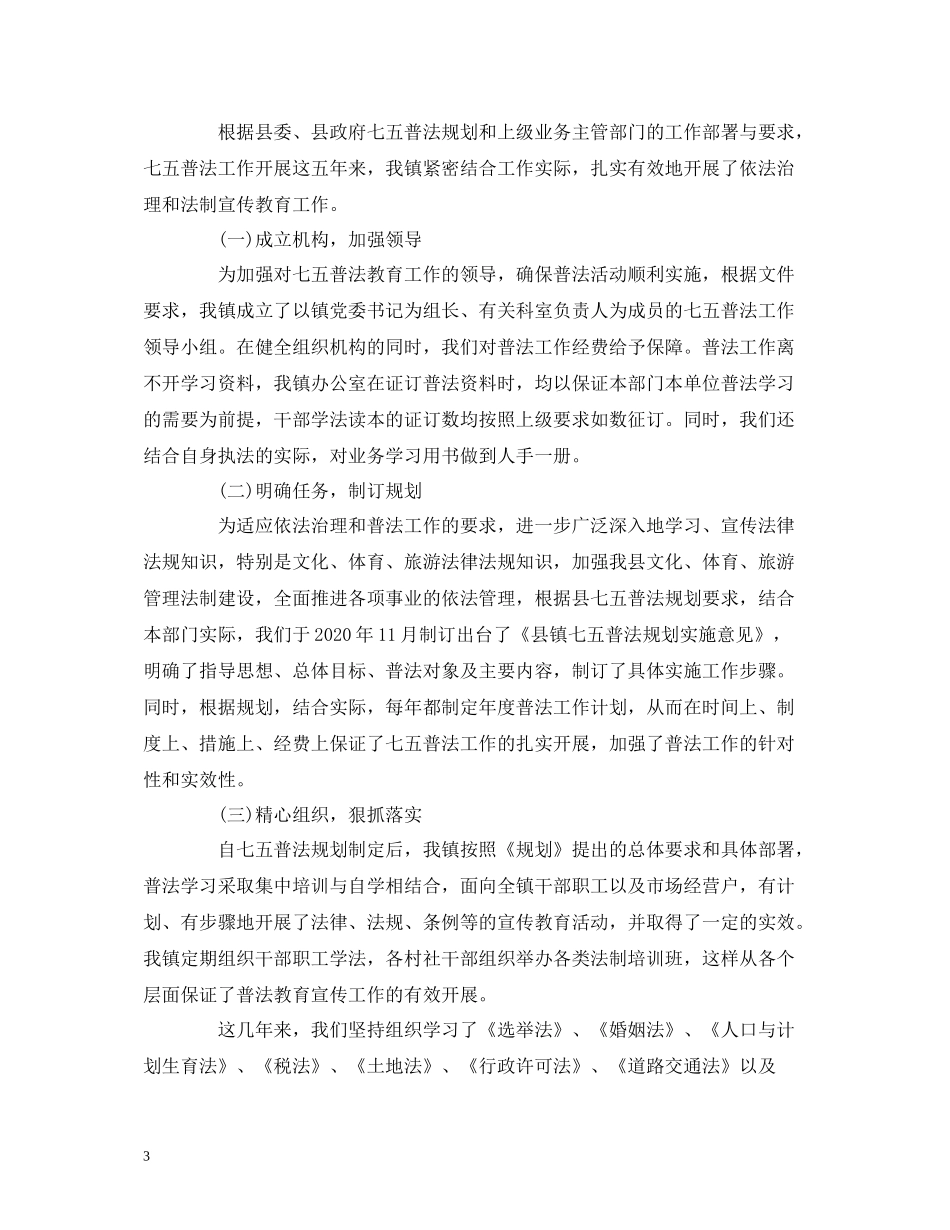 七五普法工作述职报告个人总结自查报告精选三篇_第3页