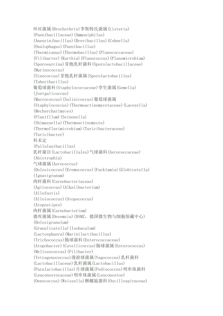 (完整word版)细菌分类_第1页