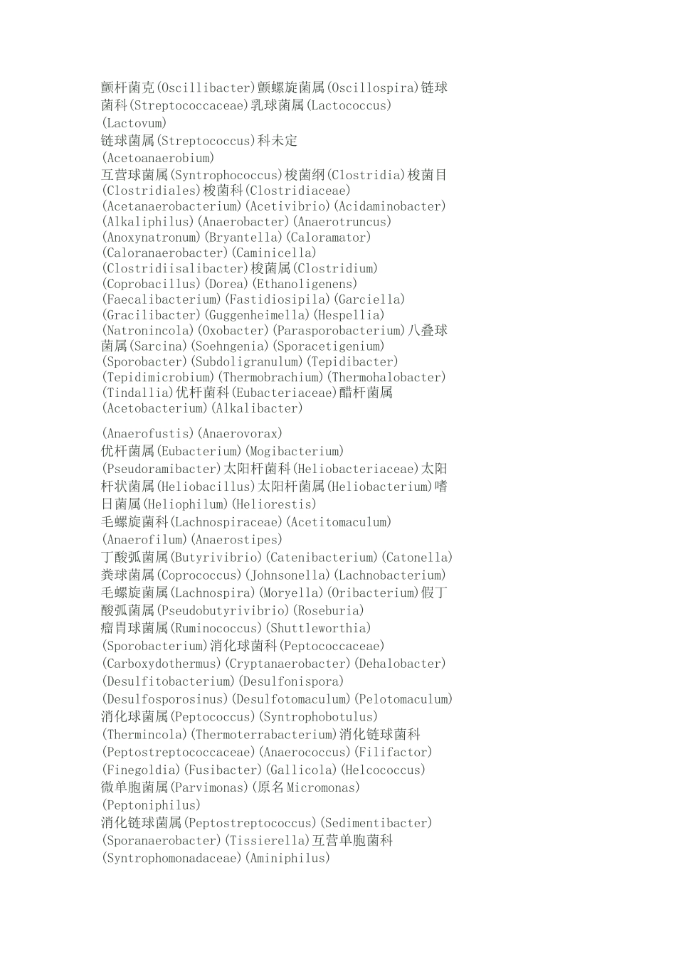 (完整word版)细菌分类_第2页