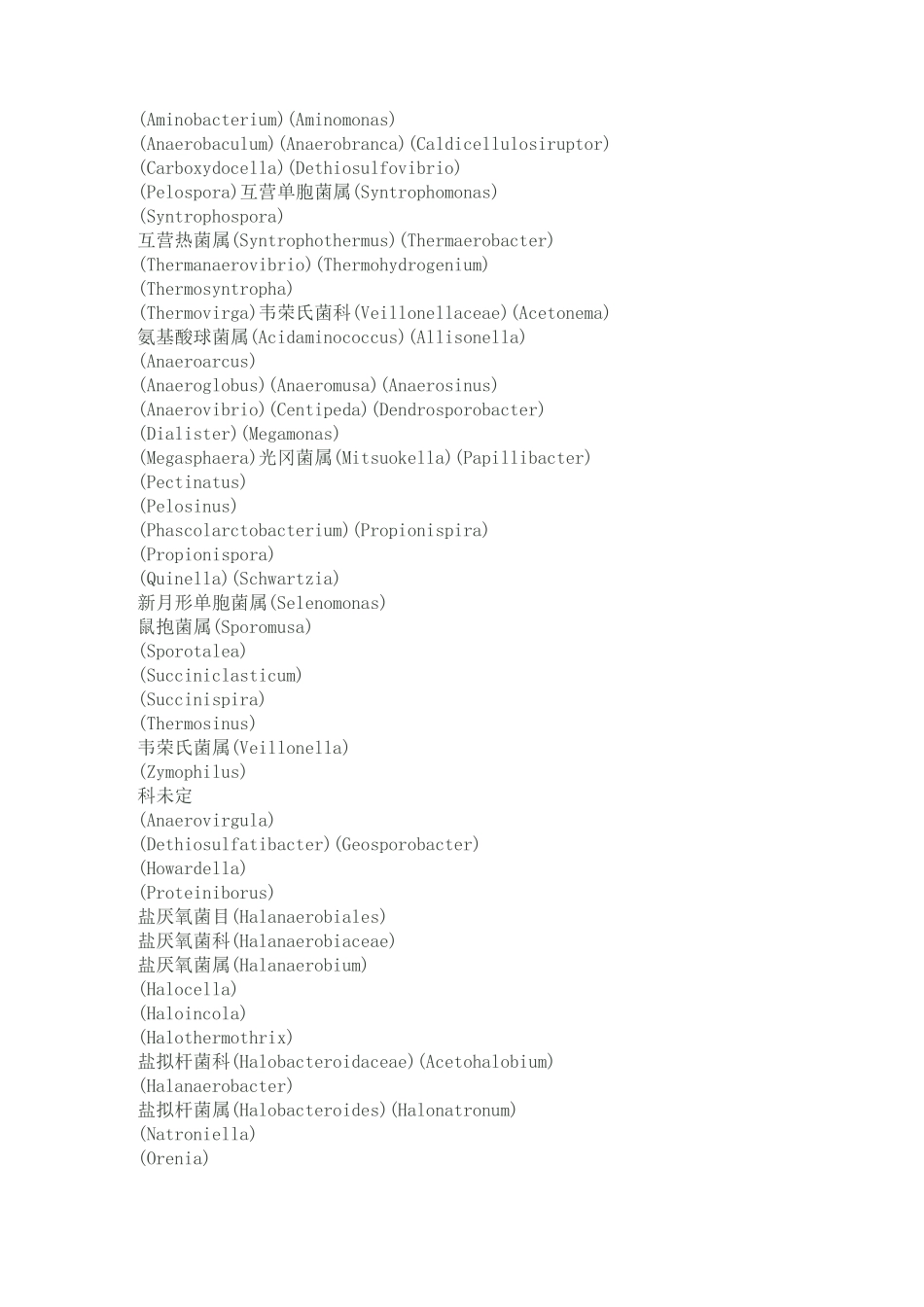 (完整word版)细菌分类_第3页