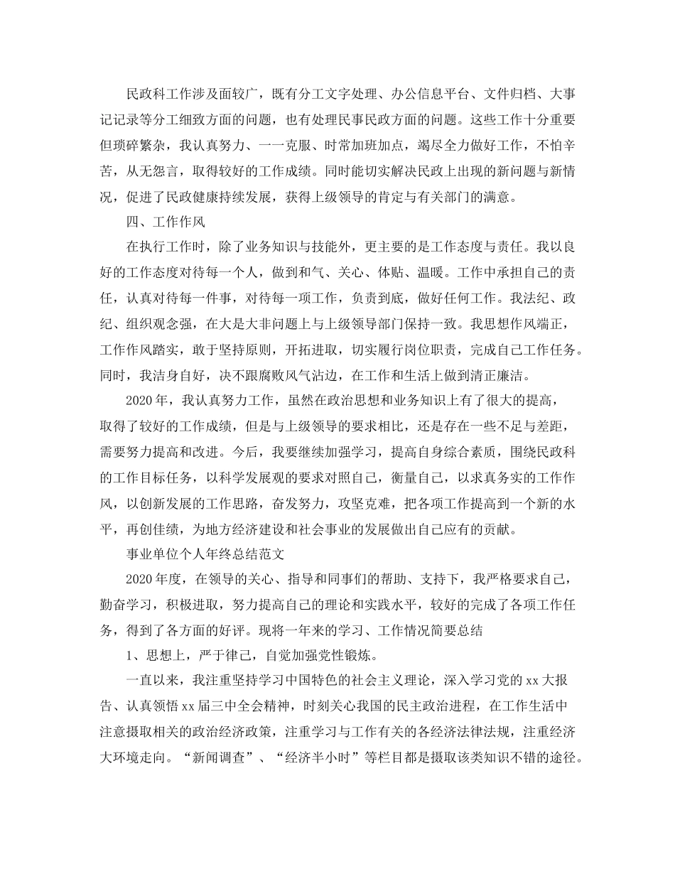 事业单位个人年终总结精选_第2页