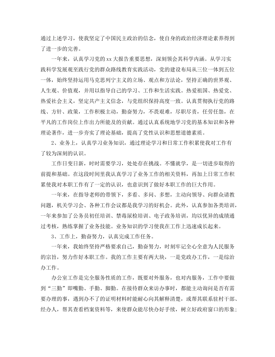 事业单位个人年终总结精选_第3页