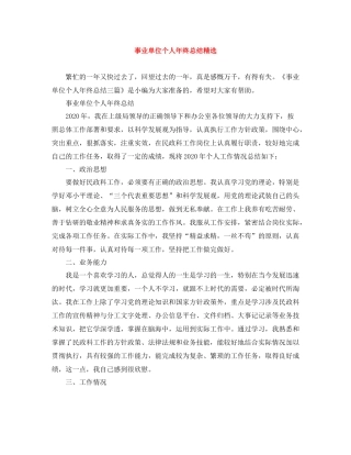 事业单位个人年终总结精选