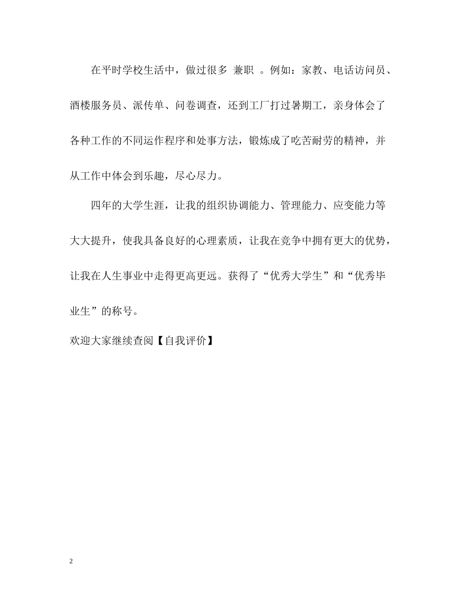 学生会优秀干事的自我评价_第2页