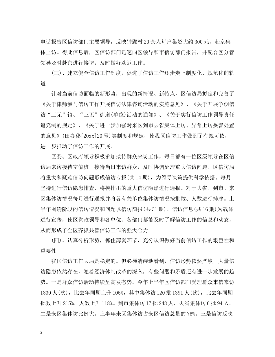 2020年信访局个人工作总结_第2页