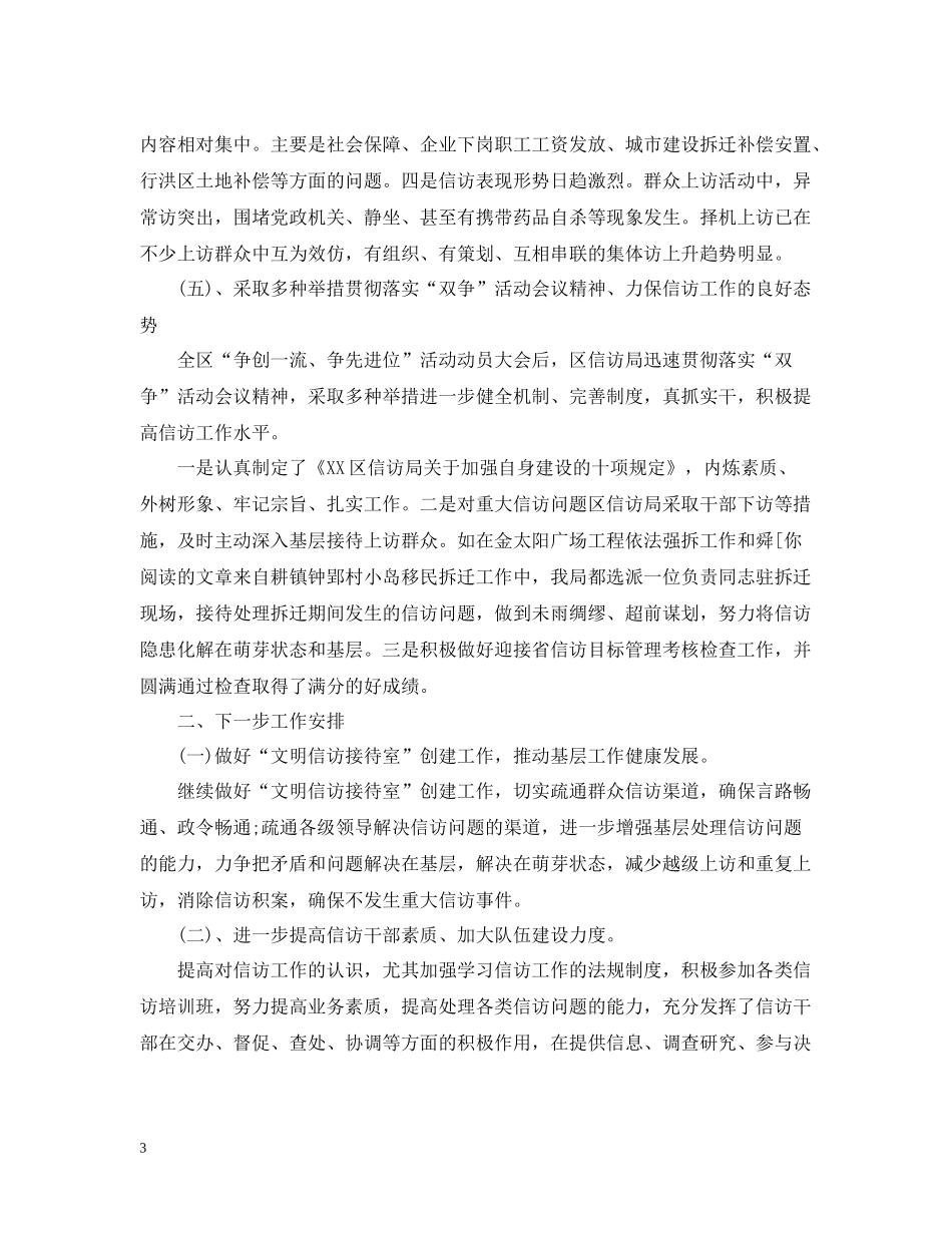 2020年信访局个人工作总结_第3页