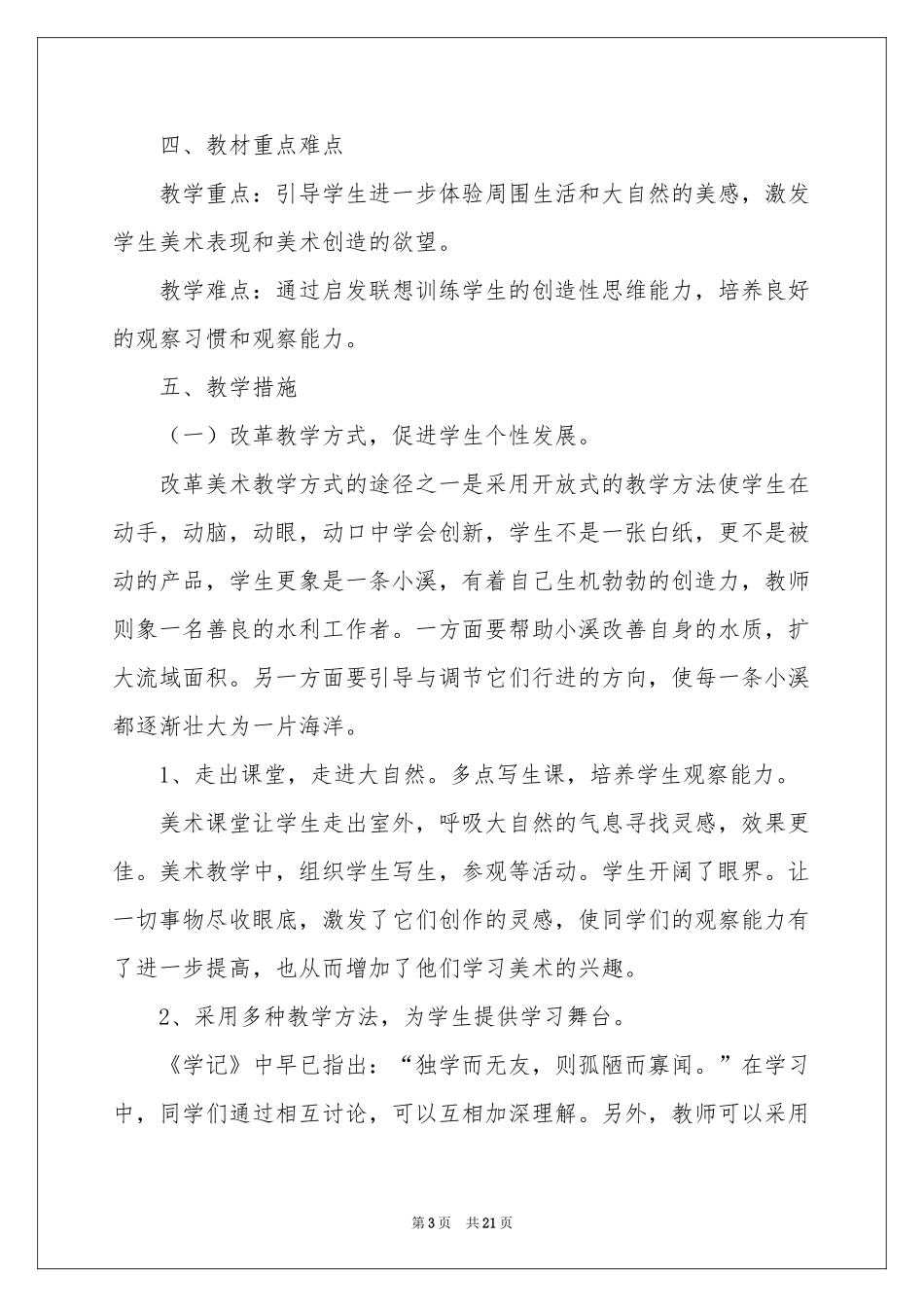 美术教学工作参考计划六篇_第3页