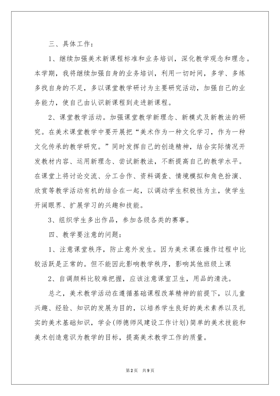 美术教学工作参考计划三篇_第2页