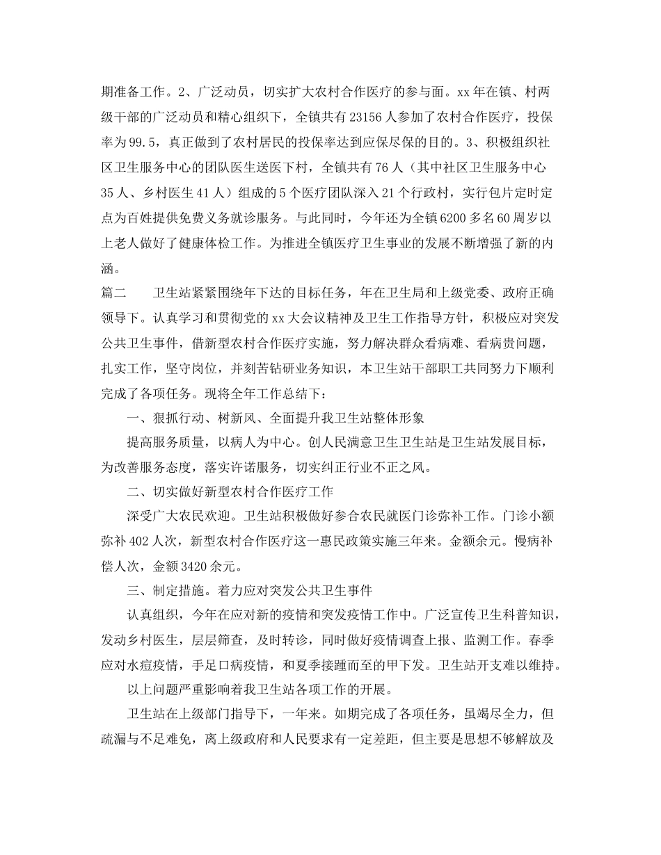 乡镇的年度卫生工作总结范文_第3页