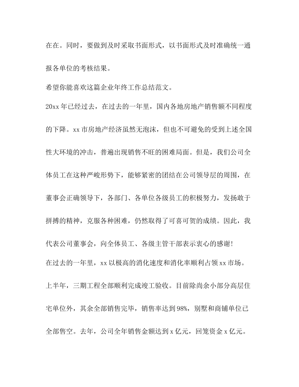 企业年终工作总结（9篇）_第3页