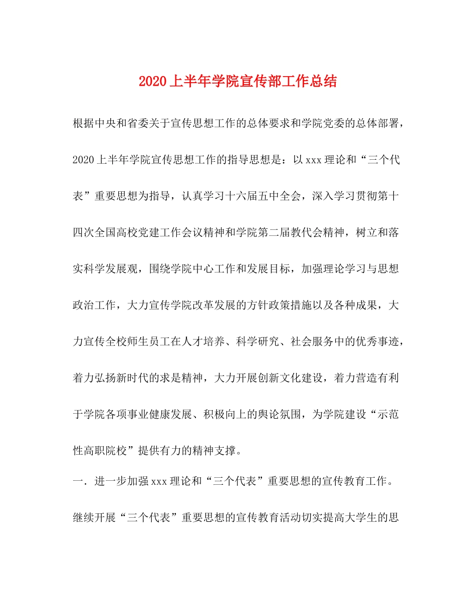 上半年学院宣传部工作总结_第1页