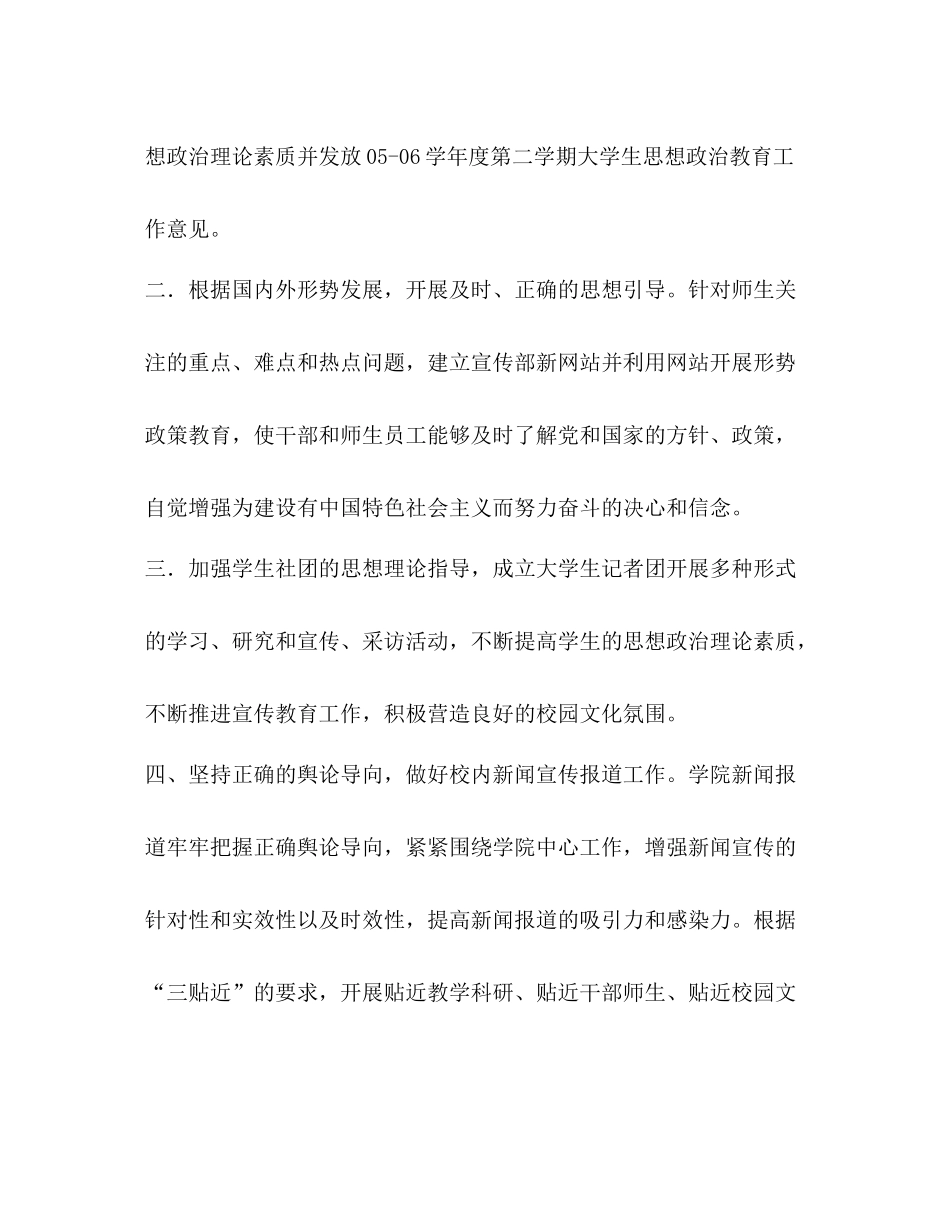 上半年学院宣传部工作总结_第2页