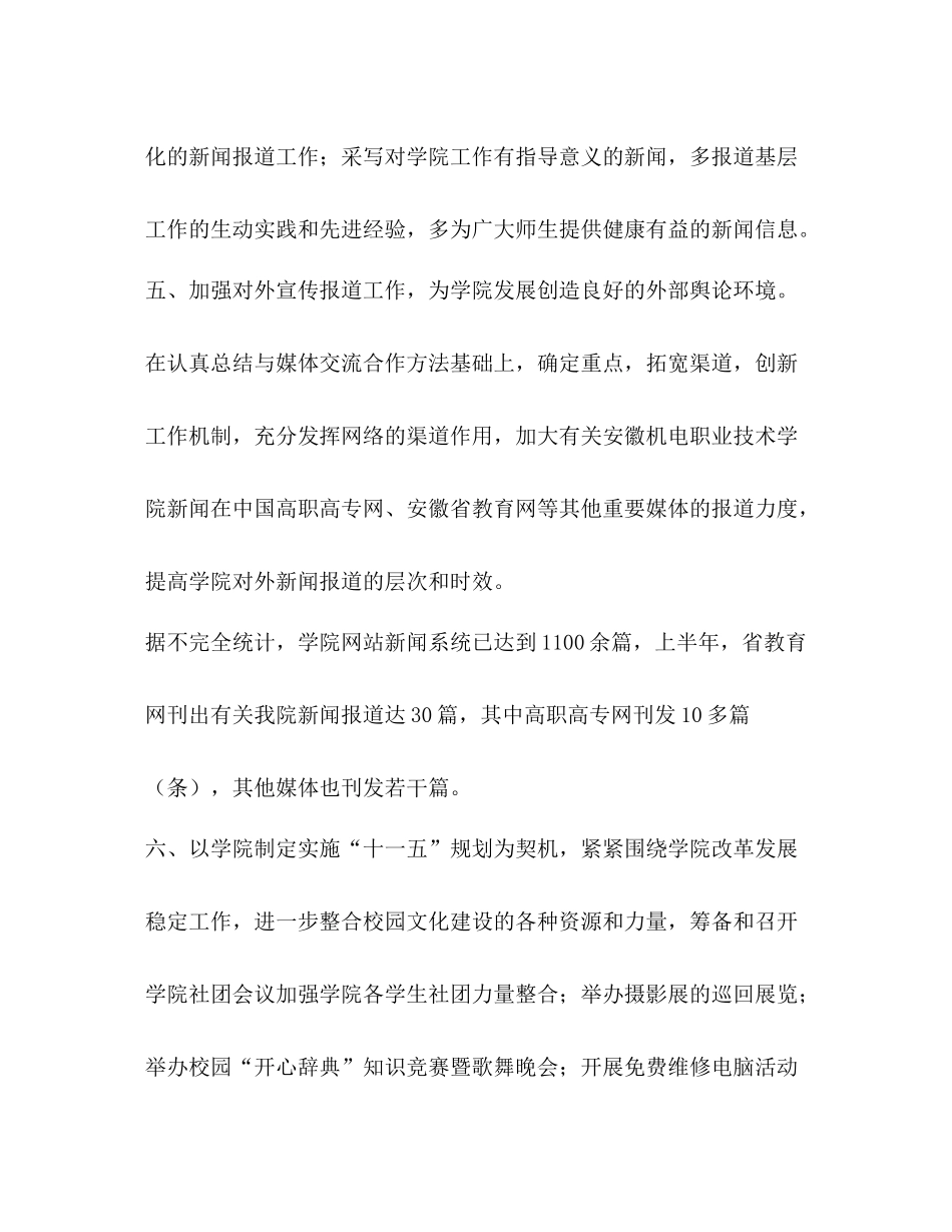 上半年学院宣传部工作总结_第3页