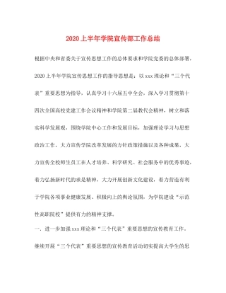 上半年学院宣传部工作总结