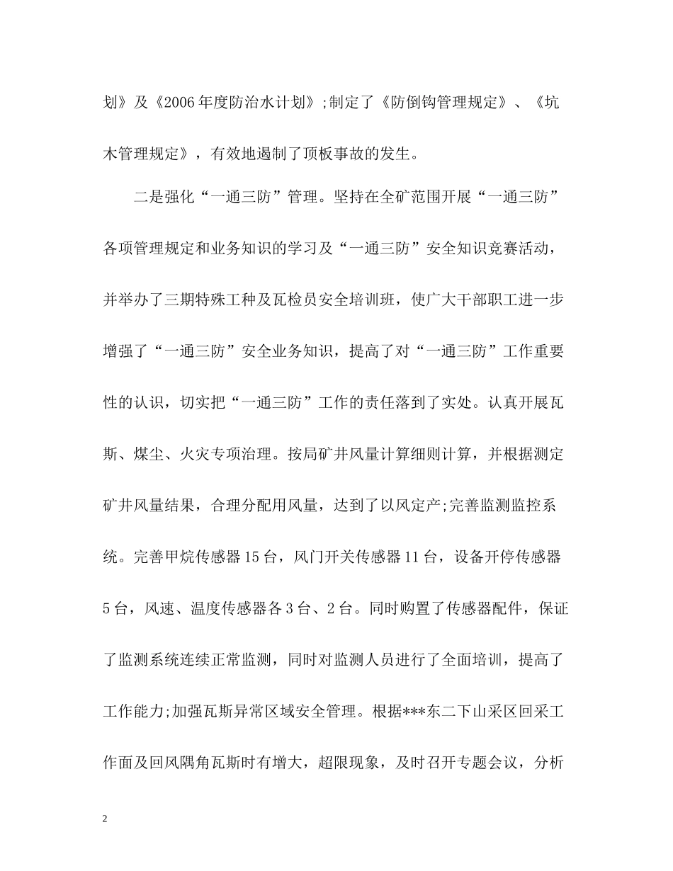 煤矿上半年工作自我总结_第2页