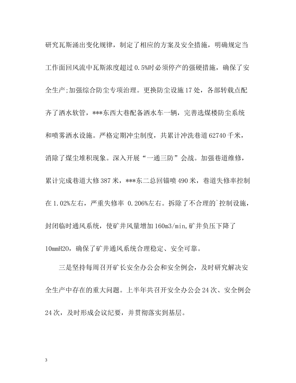 煤矿上半年工作自我总结_第3页