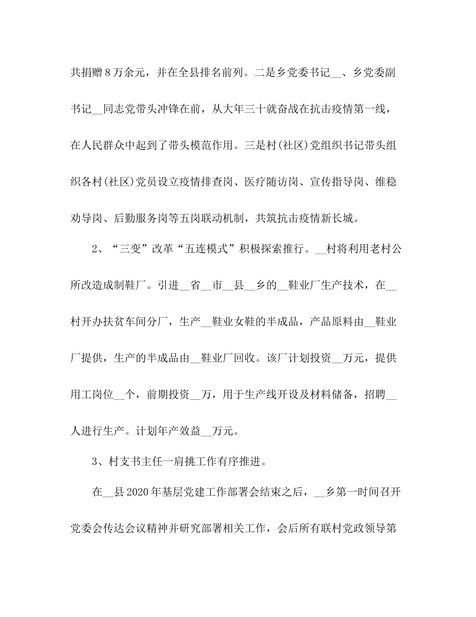 某乡村基层党建工作情况汇报总结_第2页