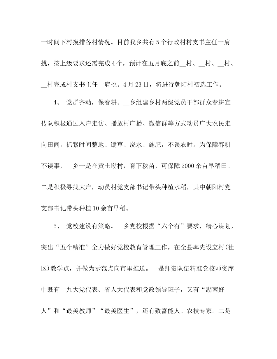 某乡村基层党建工作情况汇报总结_第3页