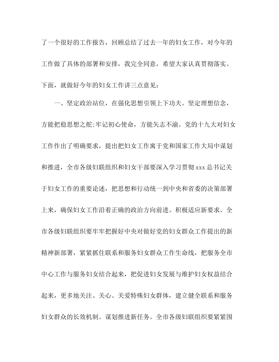 庆祝国际妇女节暨妇联工作总结表彰大会上的讲话_第2页