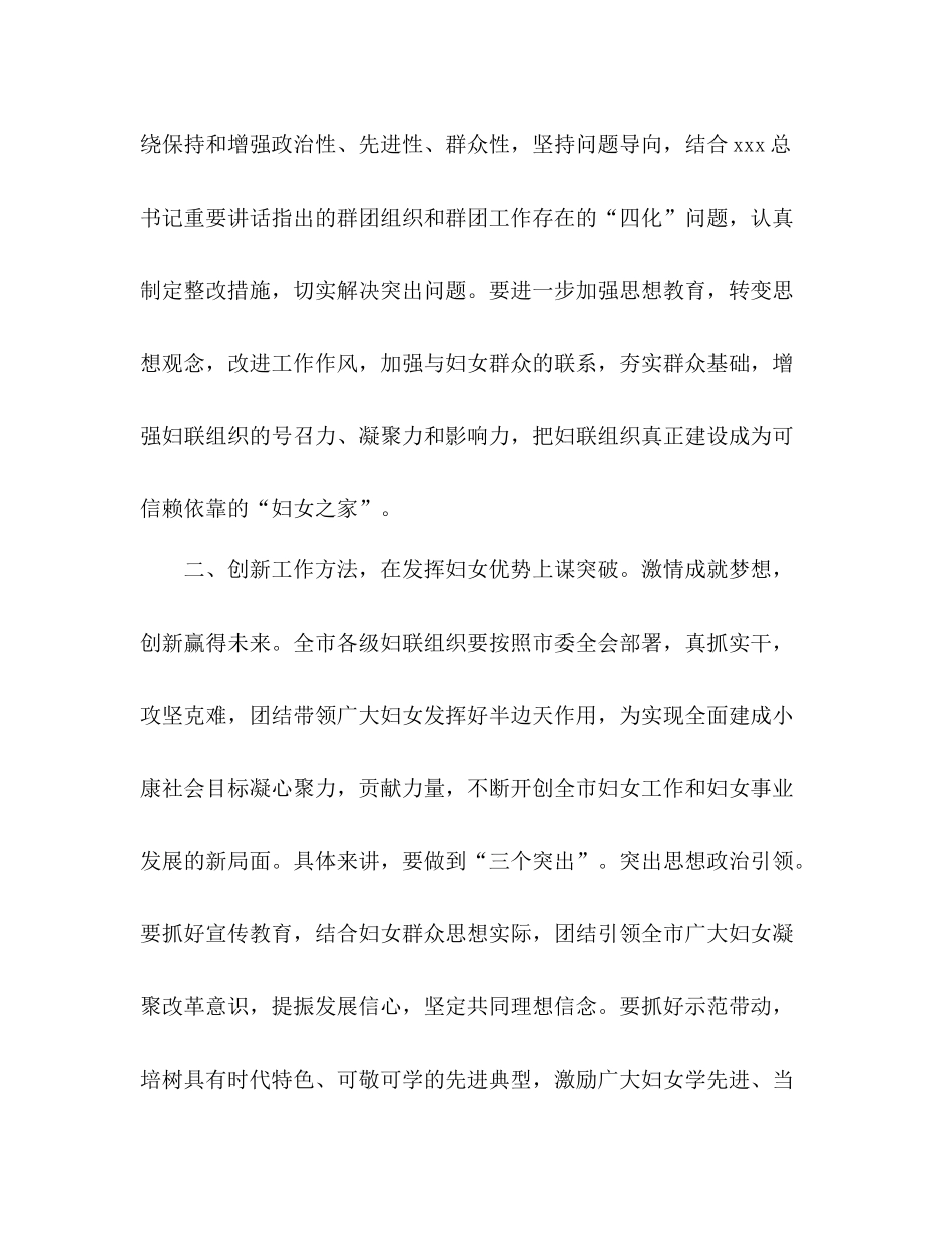 庆祝国际妇女节暨妇联工作总结表彰大会上的讲话_第3页