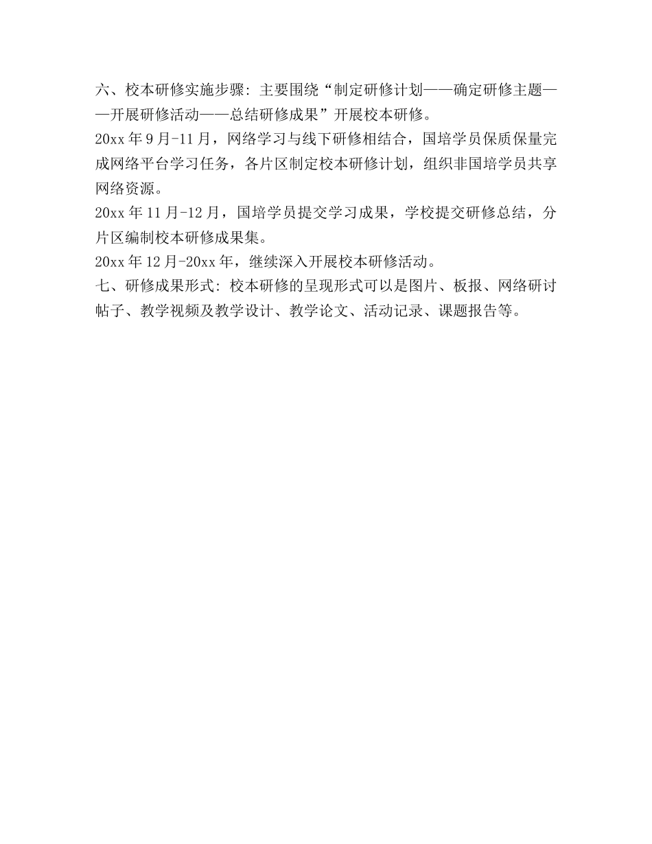 小学数学校本研修计划篇三 _第2页