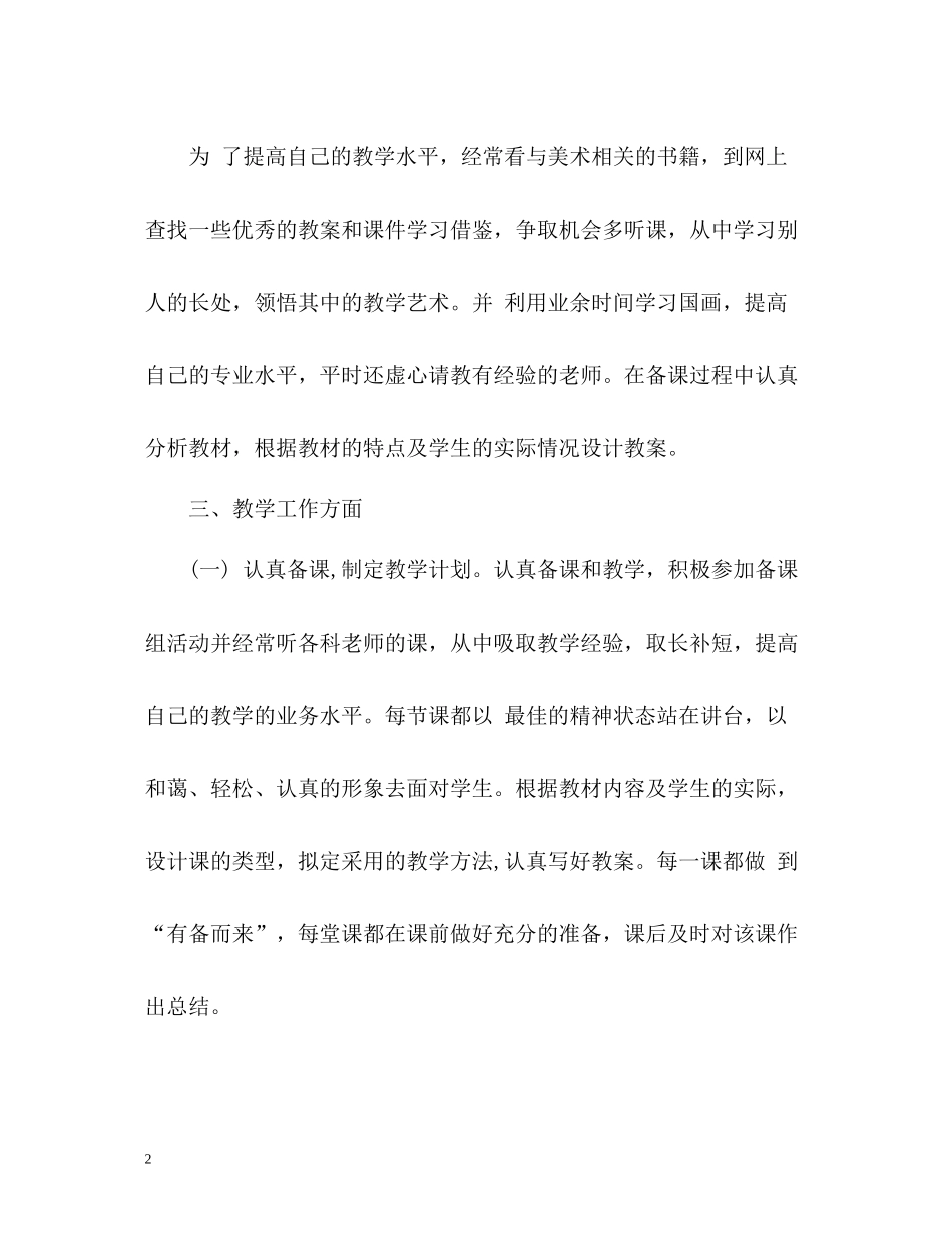 2020学年小学教师个人年度工作总结「」_第2页