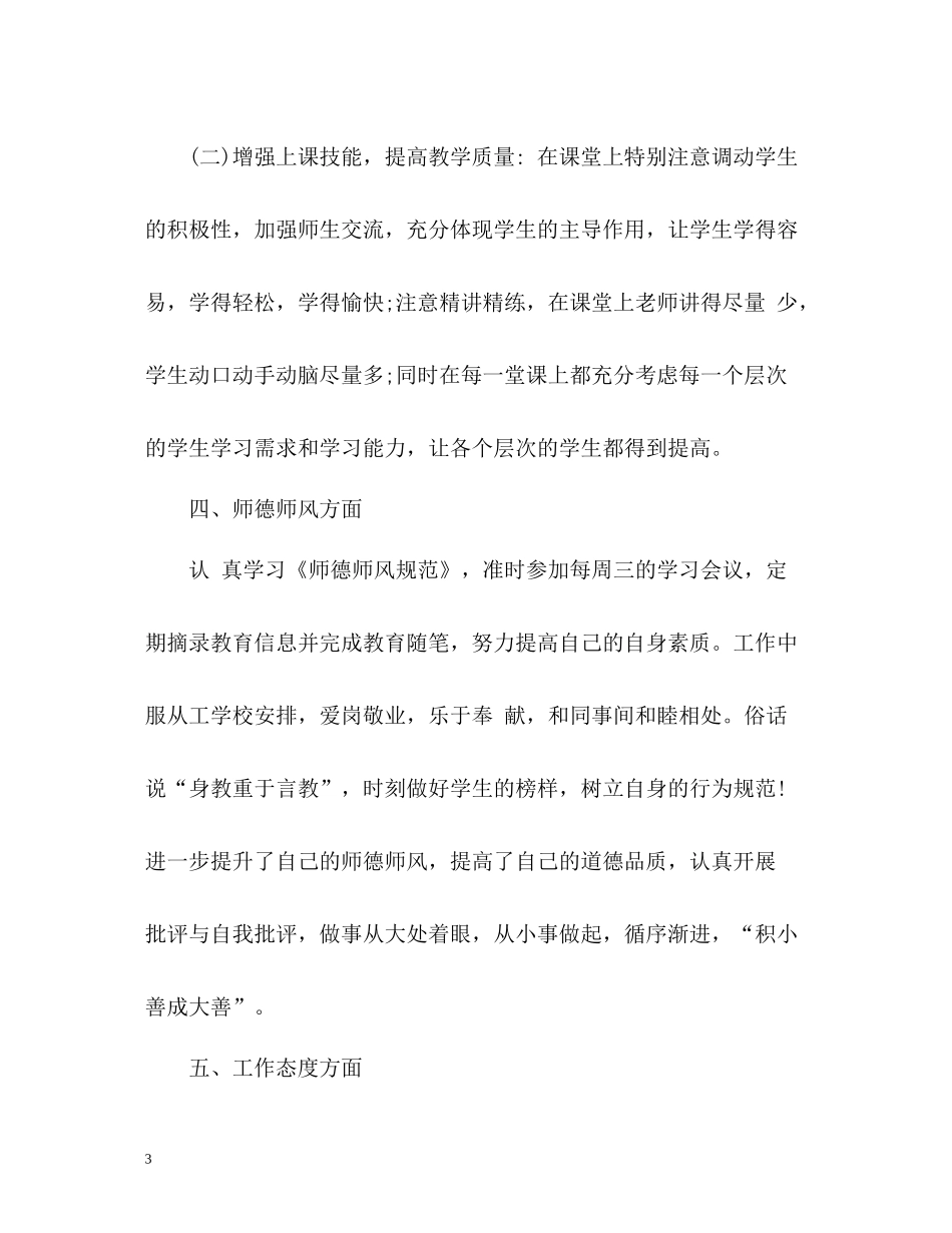 2020学年小学教师个人年度工作总结「」_第3页