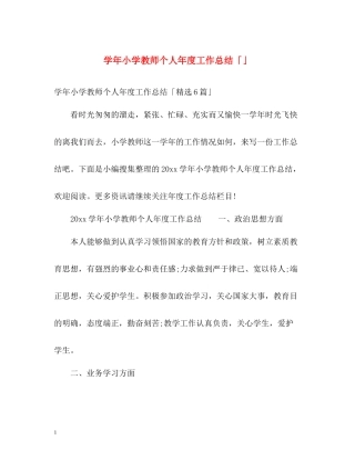 2020学年小学教师个人年度工作总结「」